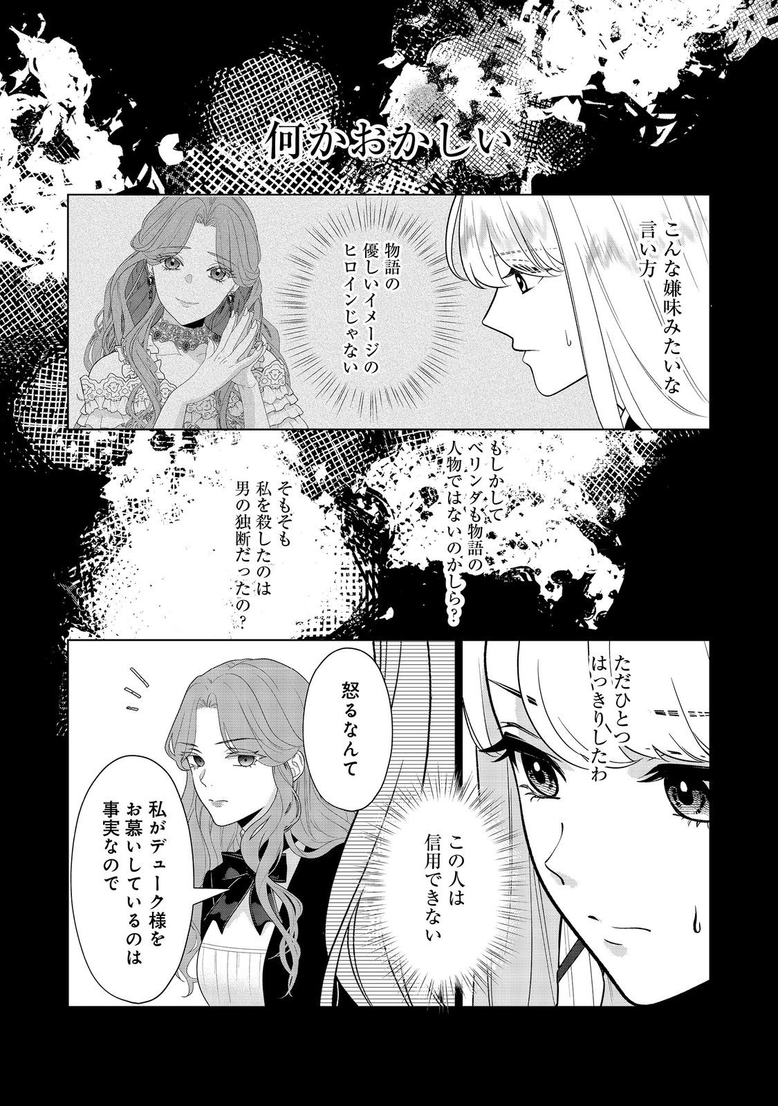 Shiniyaku wa Gomen na node Suki ni Sasete Moraimasu - Chapter 5 - Page 19