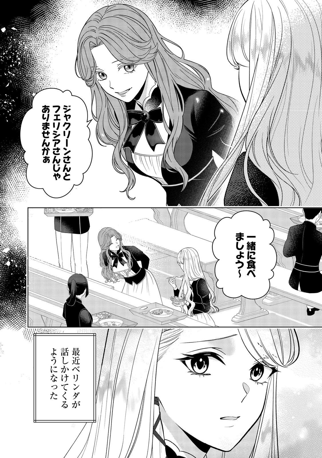 Shiniyaku wa Gomen na node Suki ni Sasete Moraimasu - Chapter 5 - Page 2