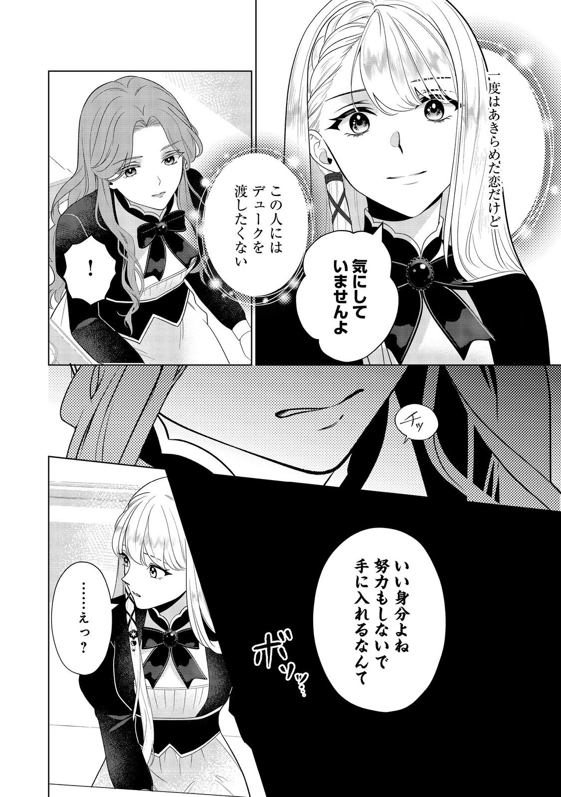 Shiniyaku wa Gomen na node Suki ni Sasete Moraimasu - Chapter 5 - Page 20