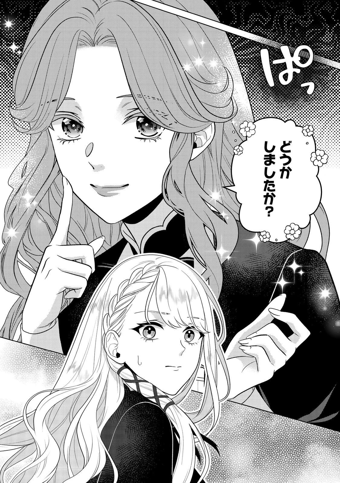 Shiniyaku wa Gomen na node Suki ni Sasete Moraimasu - Chapter 5 - Page 21
