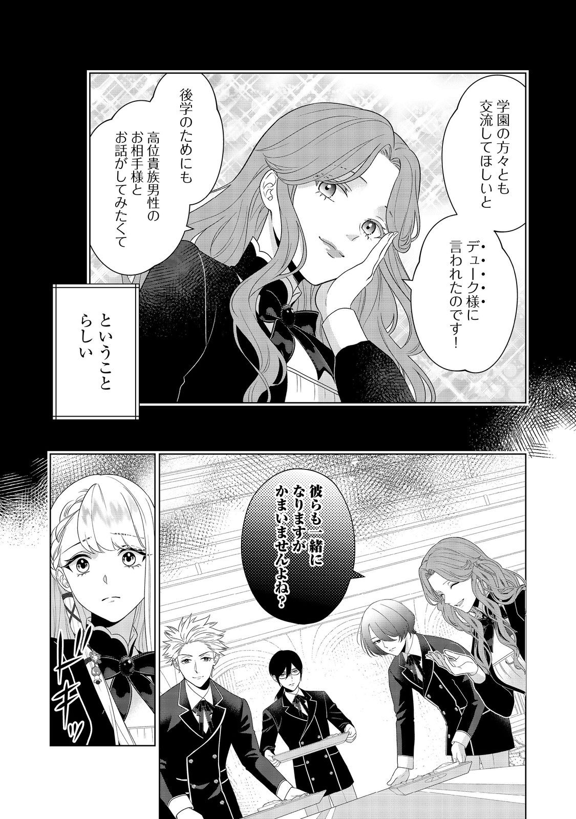 Shiniyaku wa Gomen na node Suki ni Sasete Moraimasu - Chapter 5 - Page 3