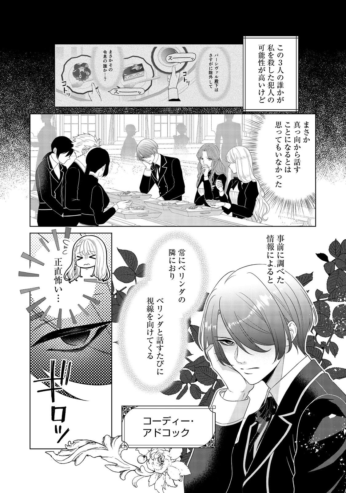 Shiniyaku wa Gomen na node Suki ni Sasete Moraimasu - Chapter 5 - Page 4