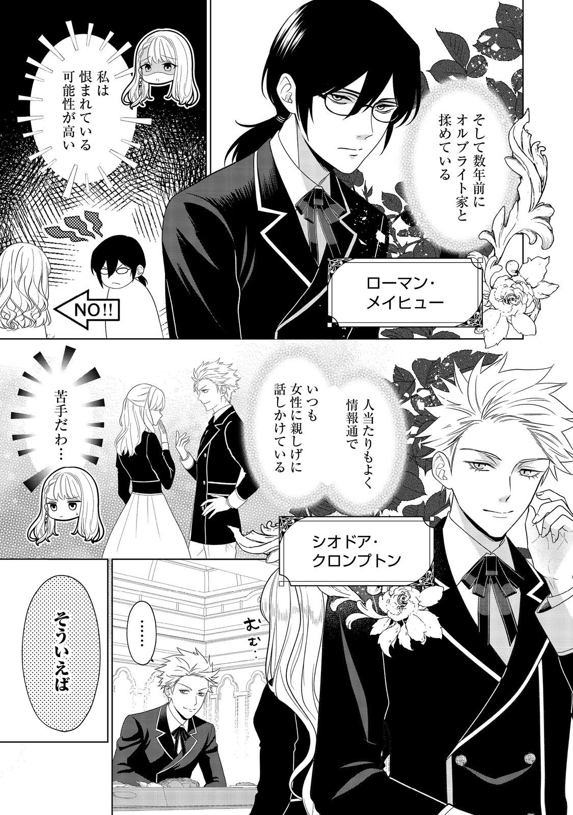 Shiniyaku wa Gomen na node Suki ni Sasete Moraimasu - Chapter 5 - Page 5