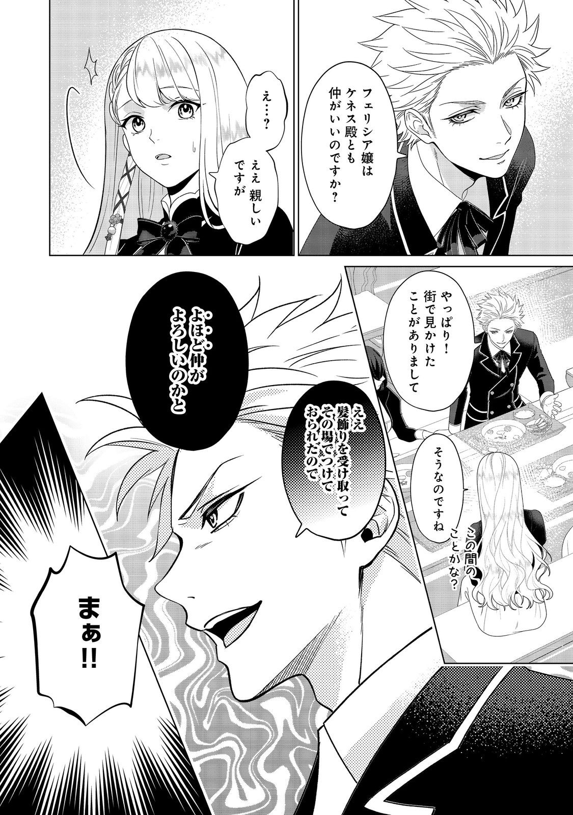 Shiniyaku wa Gomen na node Suki ni Sasete Moraimasu - Chapter 5 - Page 6