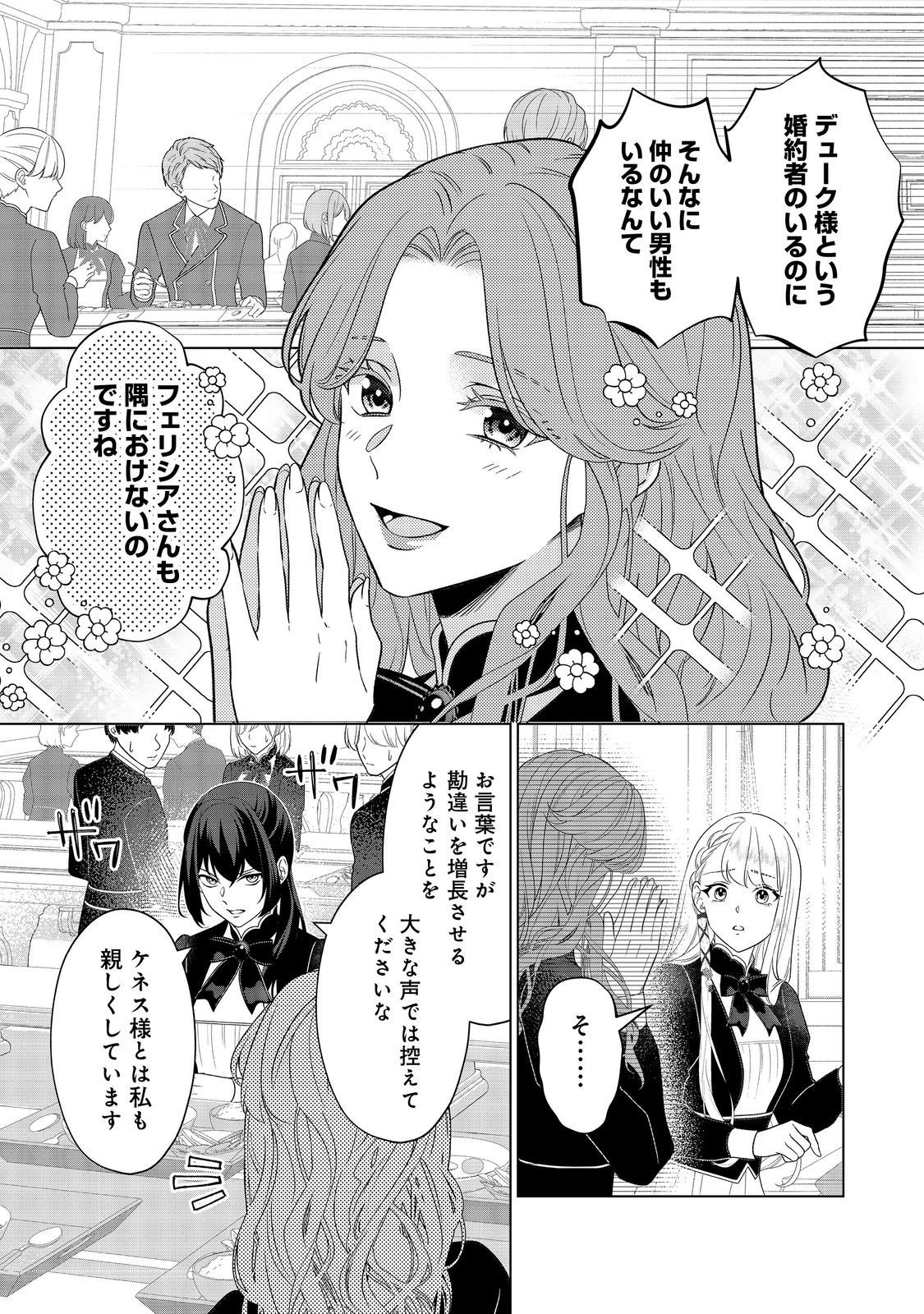 Shiniyaku wa Gomen na node Suki ni Sasete Moraimasu - Chapter 5 - Page 7