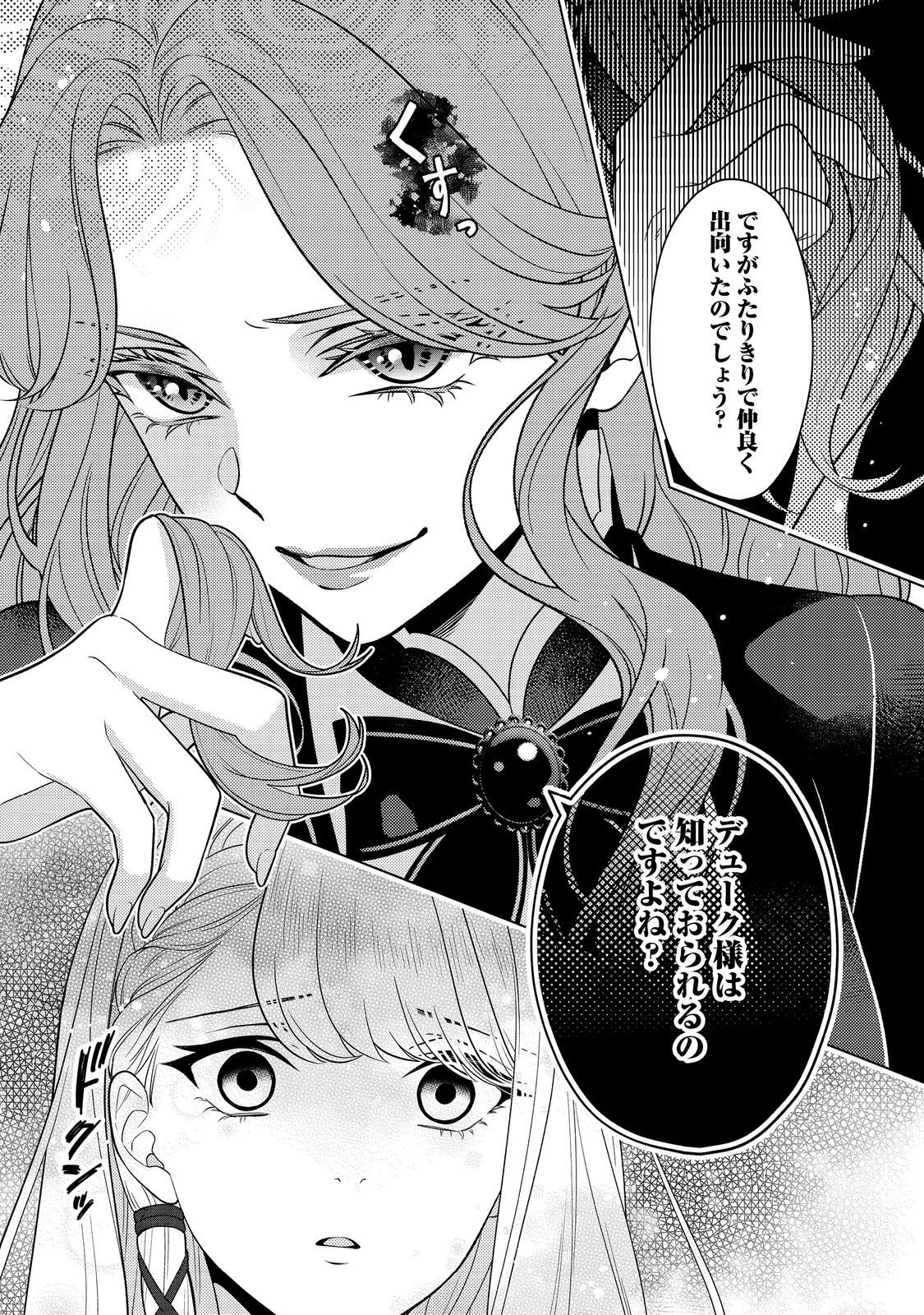 Shiniyaku wa Gomen na node Suki ni Sasete Moraimasu - Chapter 5 - Page 8