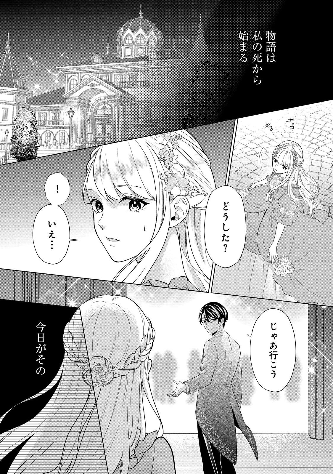 Shiniyaku wa Gomen na node Suki ni Sasete Moraimasu - Chapter 6 - Page 1