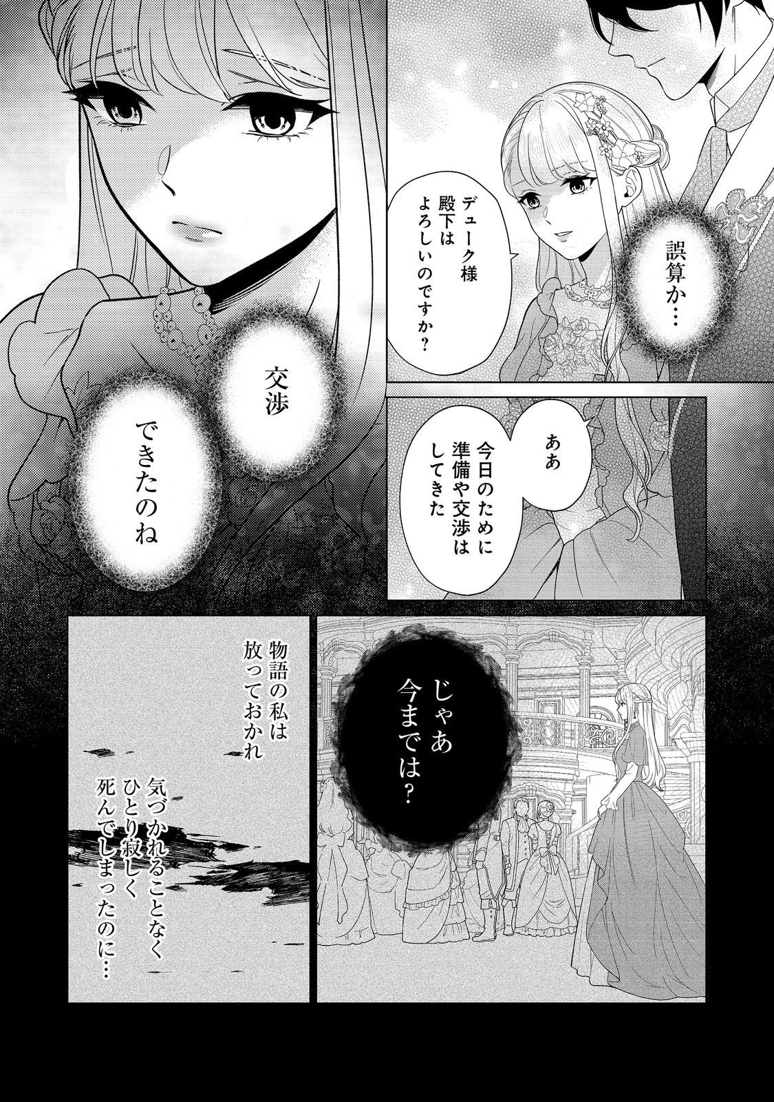 Shiniyaku wa Gomen na node Suki ni Sasete Moraimasu - Chapter 6 - Page 10
