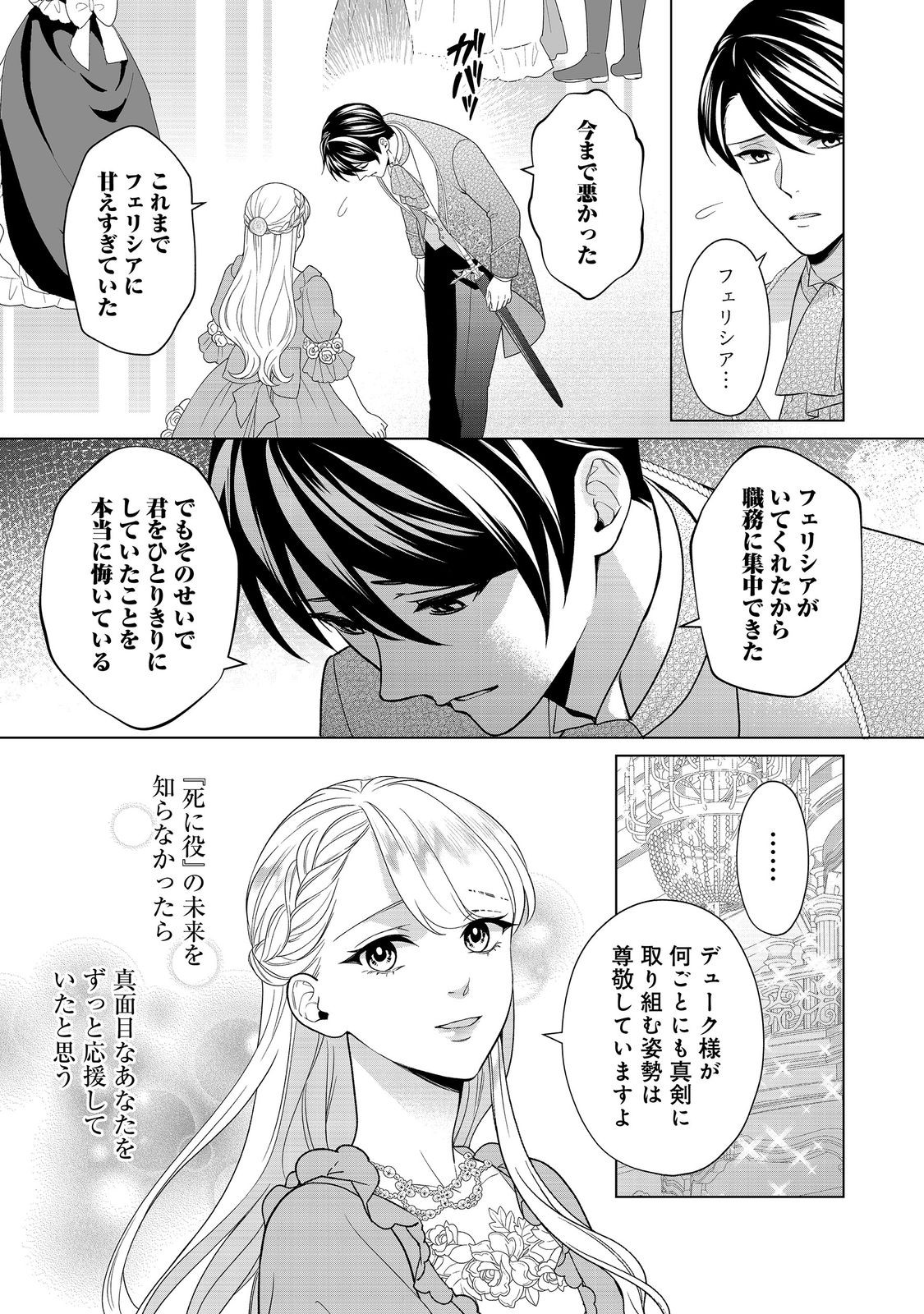 Shiniyaku wa Gomen na node Suki ni Sasete Moraimasu - Chapter 6 - Page 11