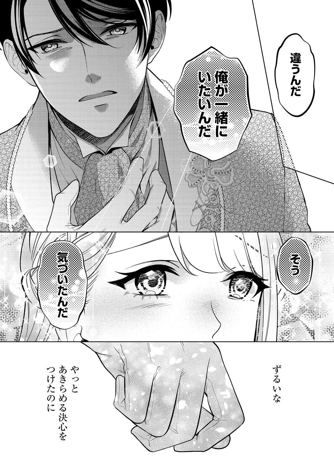 Shiniyaku wa Gomen na node Suki ni Sasete Moraimasu - Chapter 6 - Page 12
