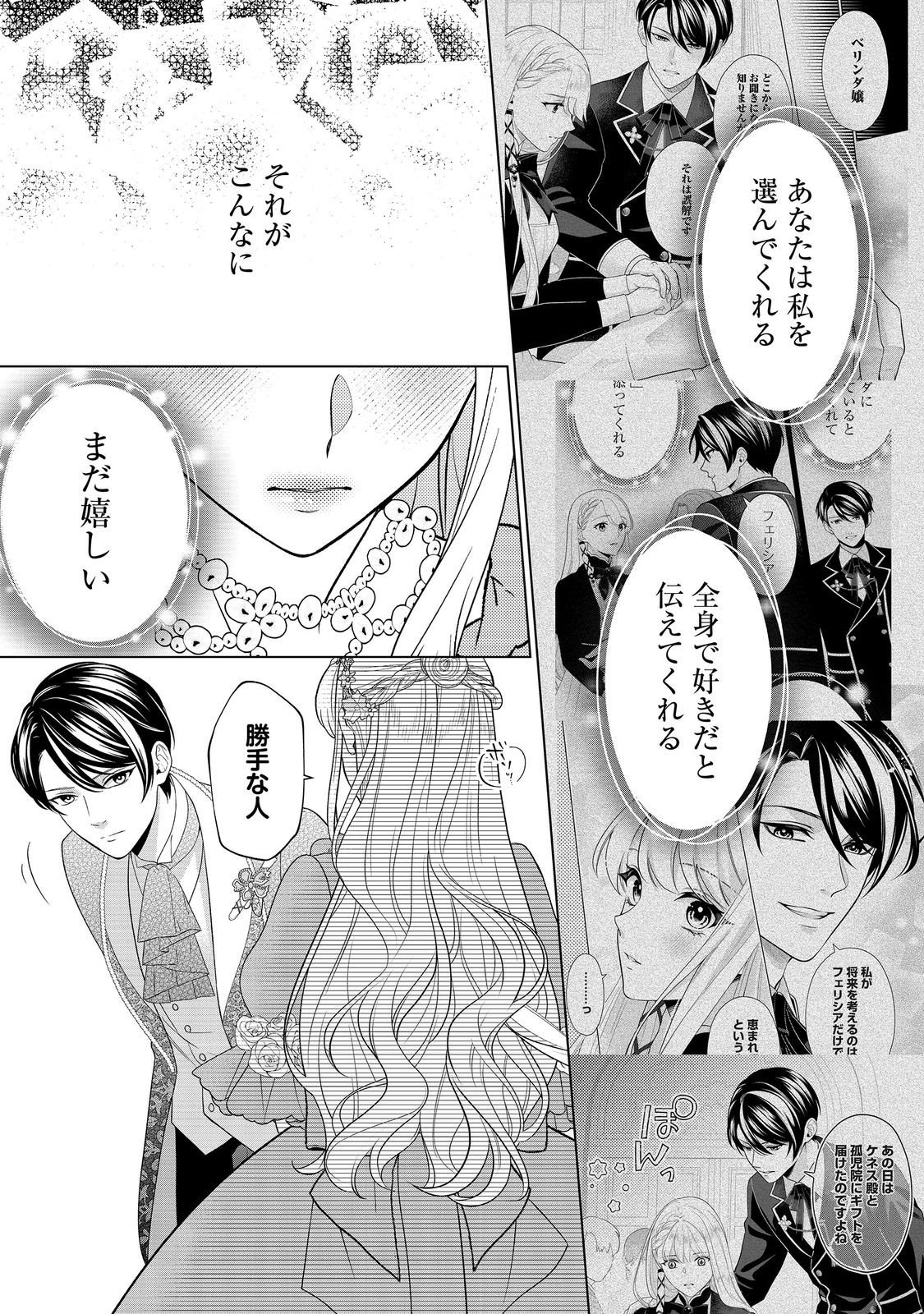 Shiniyaku wa Gomen na node Suki ni Sasete Moraimasu - Chapter 6 - Page 13