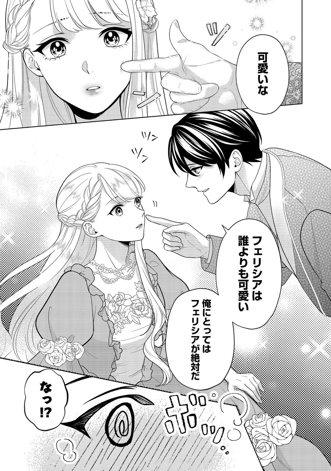Shiniyaku wa Gomen na node Suki ni Sasete Moraimasu - Chapter 6 - Page 15