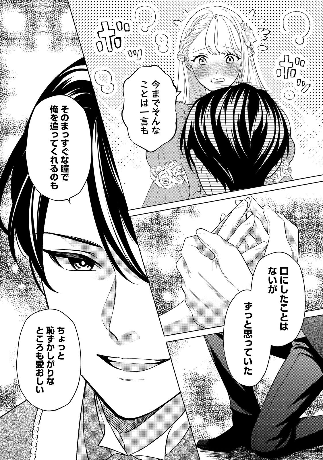 Shiniyaku wa Gomen na node Suki ni Sasete Moraimasu - Chapter 6 - Page 16