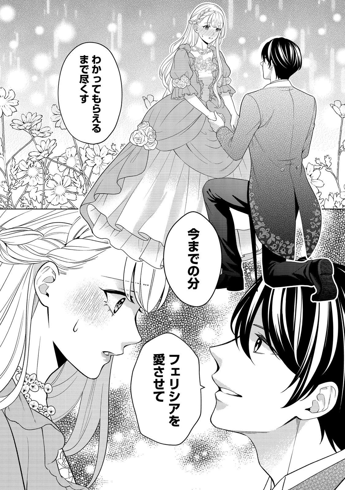 Shiniyaku wa Gomen na node Suki ni Sasete Moraimasu - Chapter 6 - Page 17