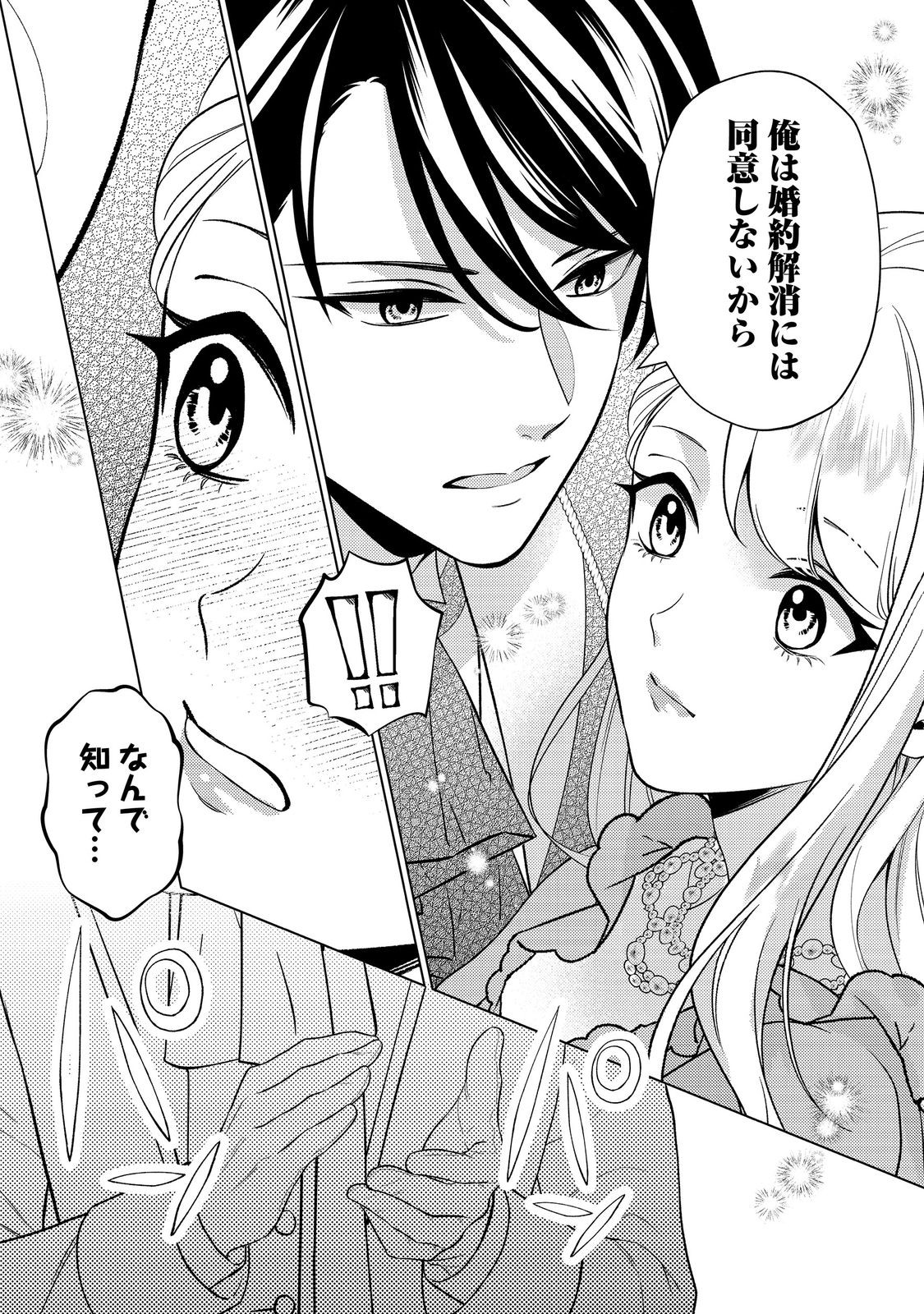 Shiniyaku wa Gomen na node Suki ni Sasete Moraimasu - Chapter 6 - Page 19