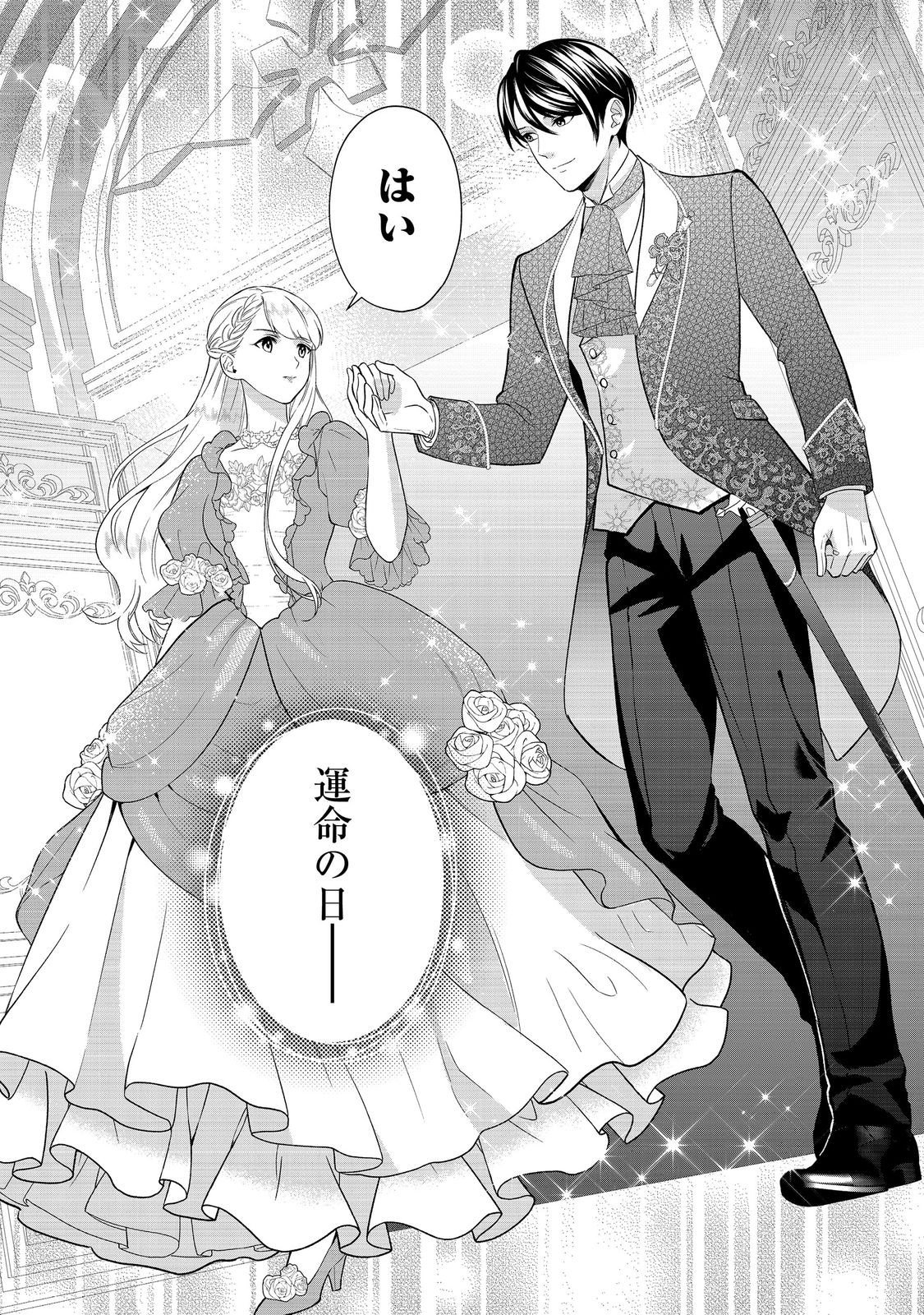 Shiniyaku wa Gomen na node Suki ni Sasete Moraimasu - Chapter 6 - Page 2