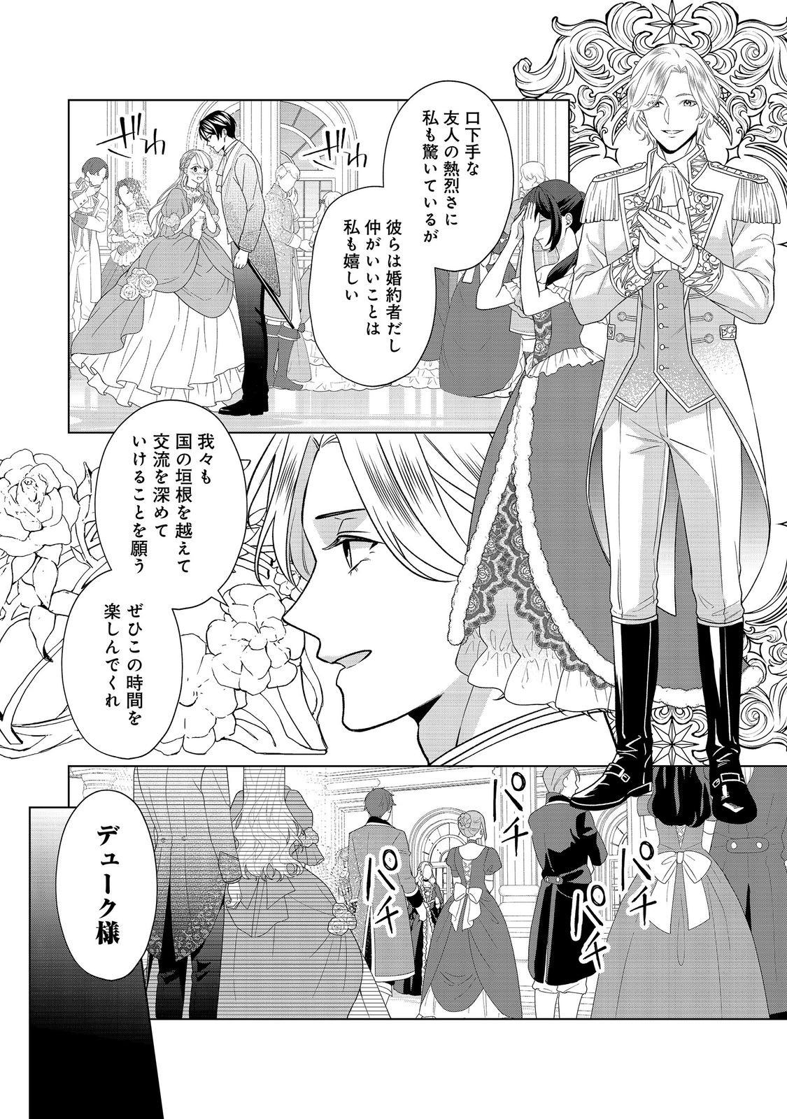 Shiniyaku wa Gomen na node Suki ni Sasete Moraimasu - Chapter 6 - Page 20