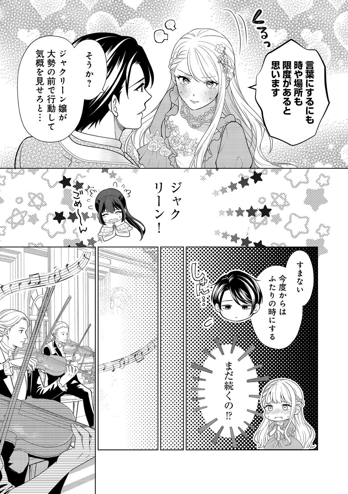 Shiniyaku wa Gomen na node Suki ni Sasete Moraimasu - Chapter 6 - Page 21
