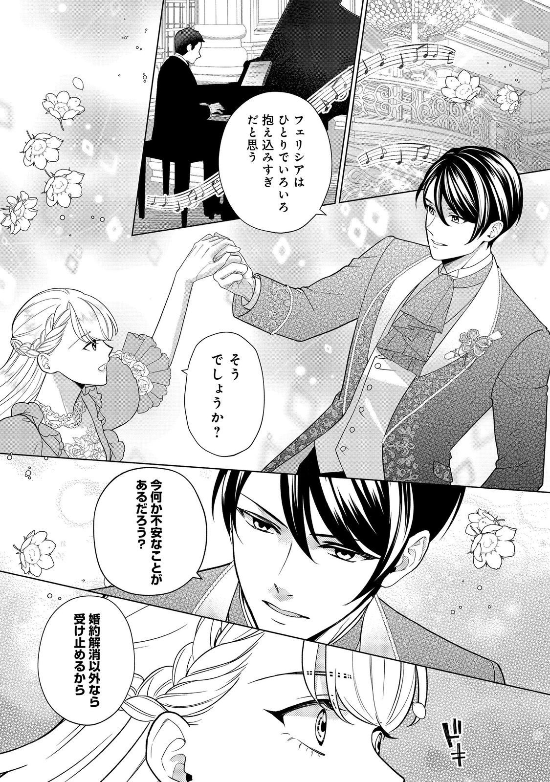 Shiniyaku wa Gomen na node Suki ni Sasete Moraimasu - Chapter 6 - Page 23