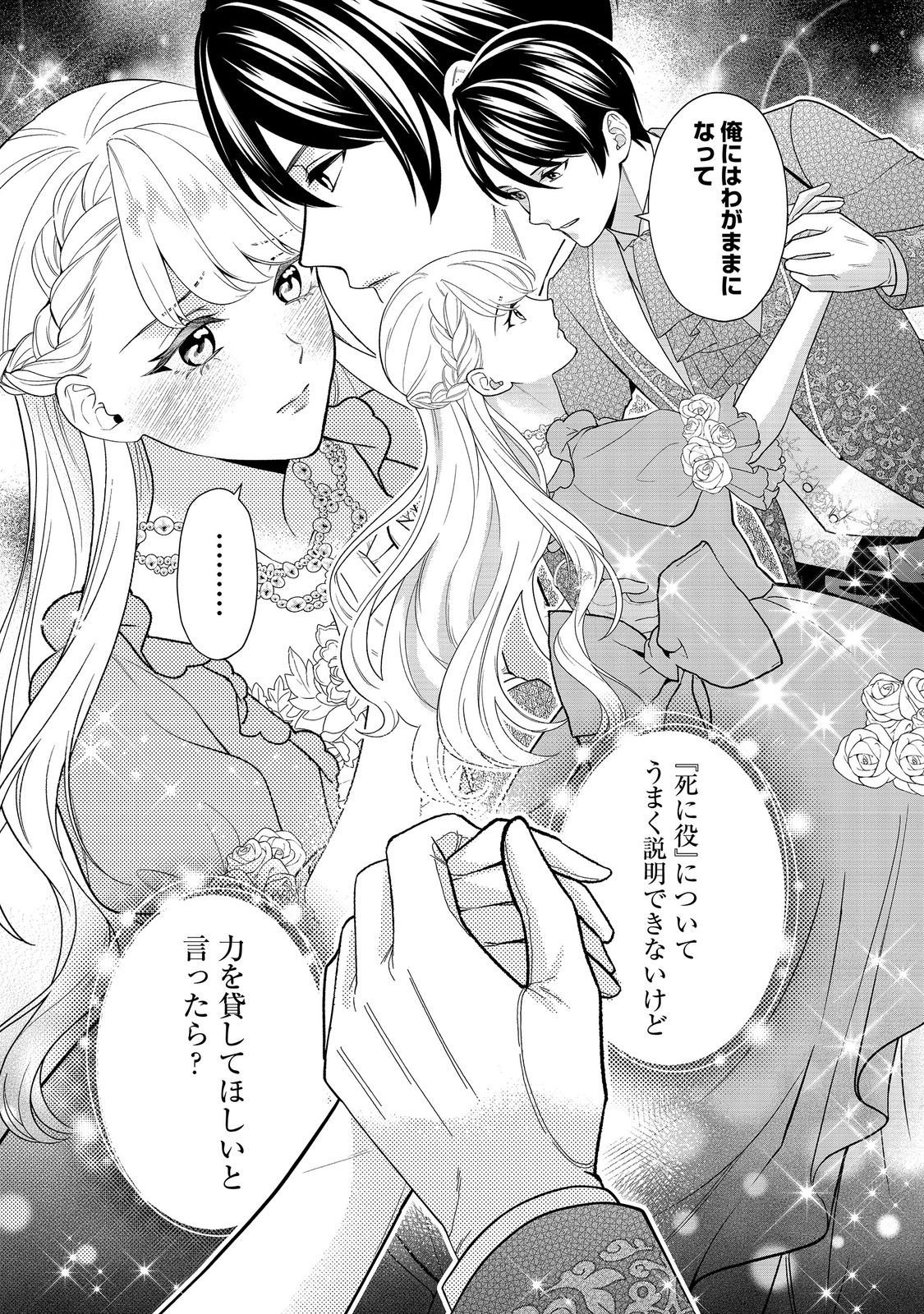 Shiniyaku wa Gomen na node Suki ni Sasete Moraimasu - Chapter 6 - Page 24