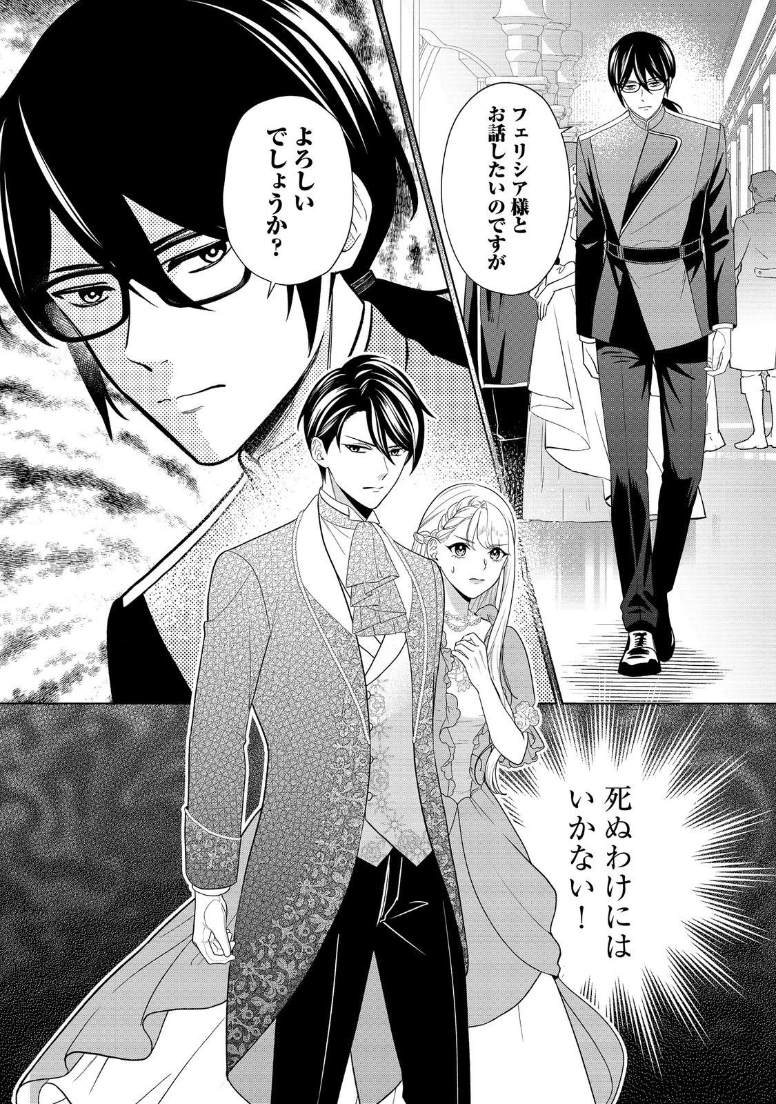 Shiniyaku wa Gomen na node Suki ni Sasete Moraimasu - Chapter 6 - Page 28