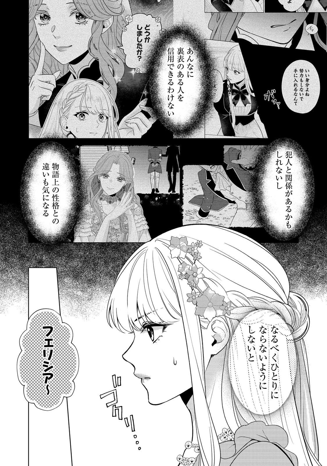 Shiniyaku wa Gomen na node Suki ni Sasete Moraimasu - Chapter 6 - Page 4