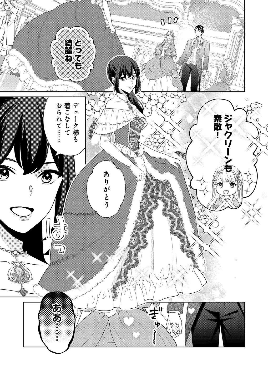 Shiniyaku wa Gomen na node Suki ni Sasete Moraimasu - Chapter 6 - Page 5