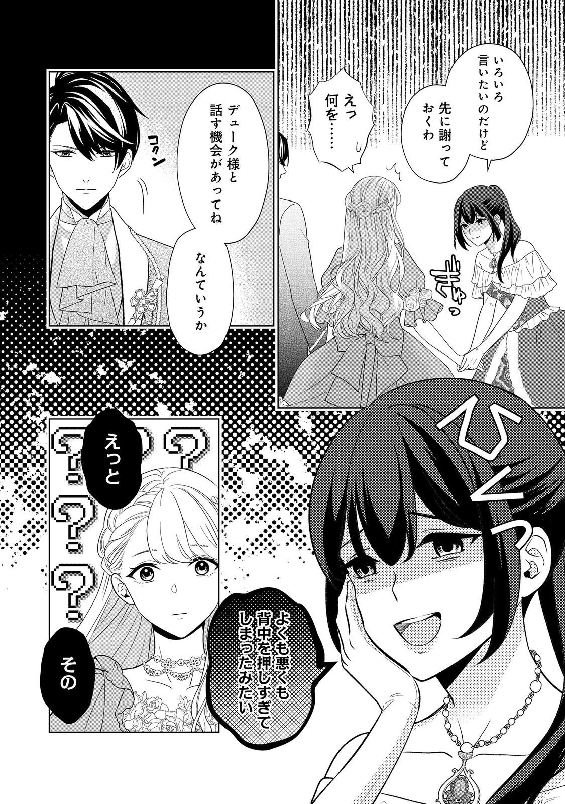 Shiniyaku wa Gomen na node Suki ni Sasete Moraimasu - Chapter 6 - Page 6