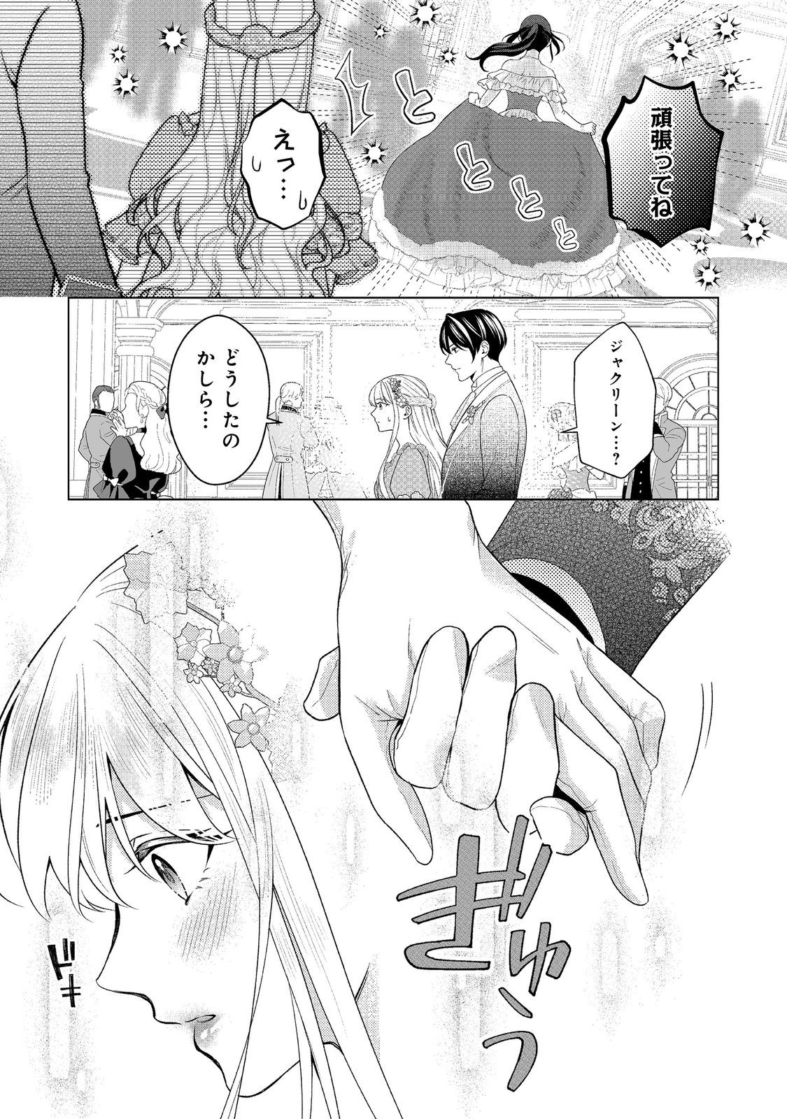 Shiniyaku wa Gomen na node Suki ni Sasete Moraimasu - Chapter 6 - Page 7