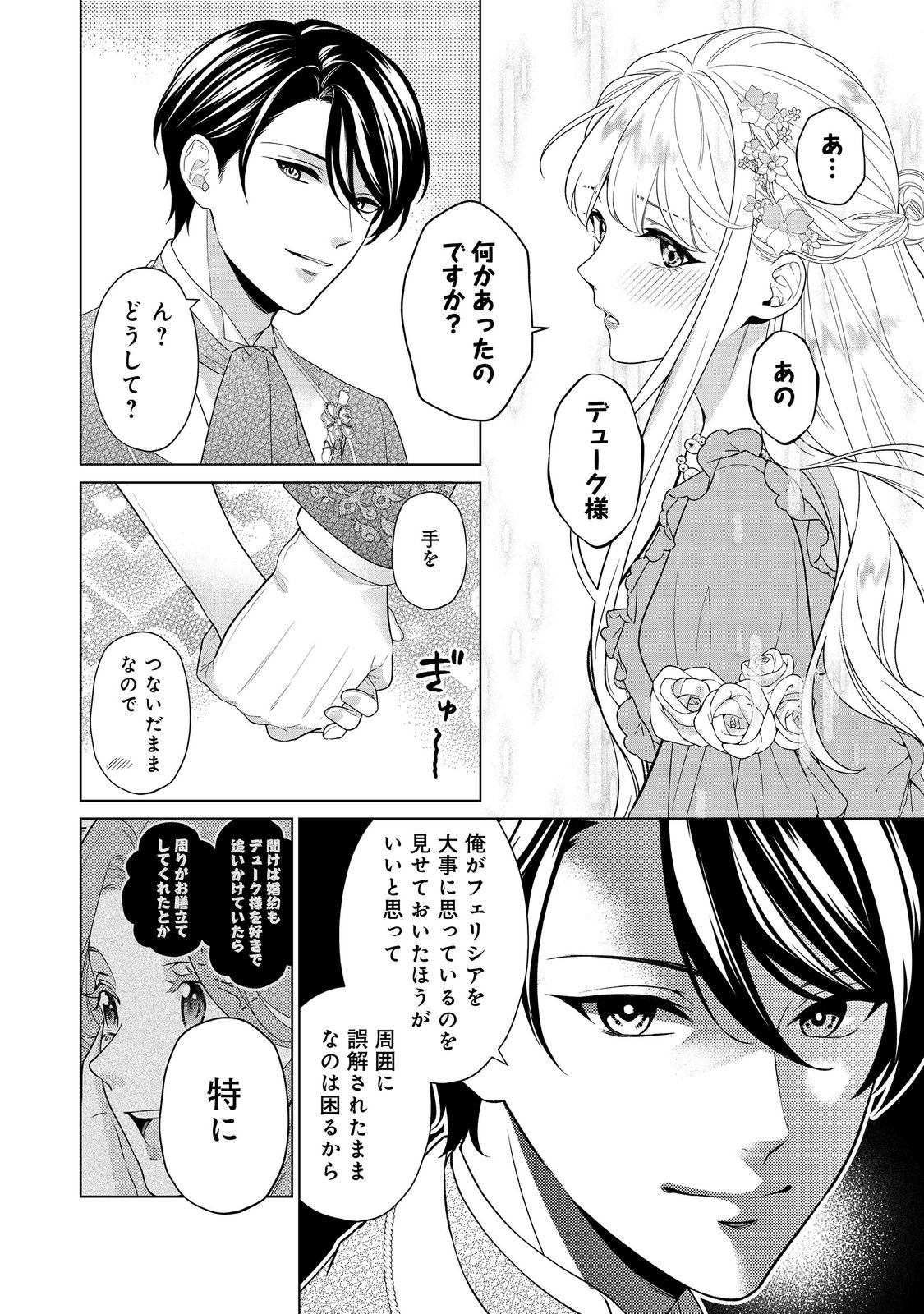 Shiniyaku wa Gomen na node Suki ni Sasete Moraimasu - Chapter 6 - Page 8