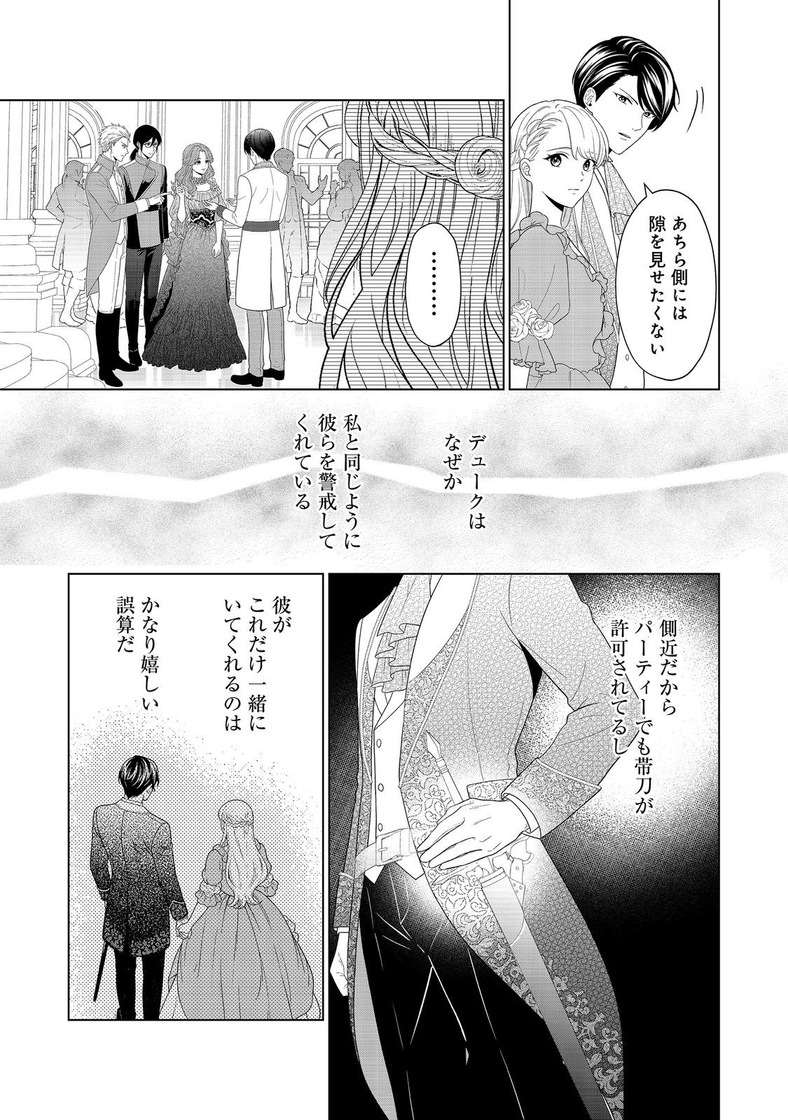 Shiniyaku wa Gomen na node Suki ni Sasete Moraimasu - Chapter 6 - Page 9