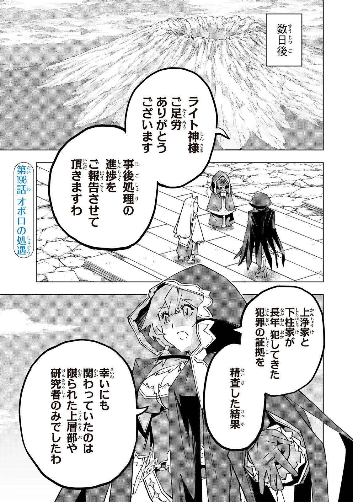 Shinjiteita Nakama-tachi ni Dungeon Okuchi de Korosarekaketa ga Gift "Mugen Gacha" de Level 9999 no Nakama-tachi wo Te ni Irete Moto Party Member to Sekai ni Fukushuu & "Zamaa!" Shimasu! - Chapter 198 - Page 1