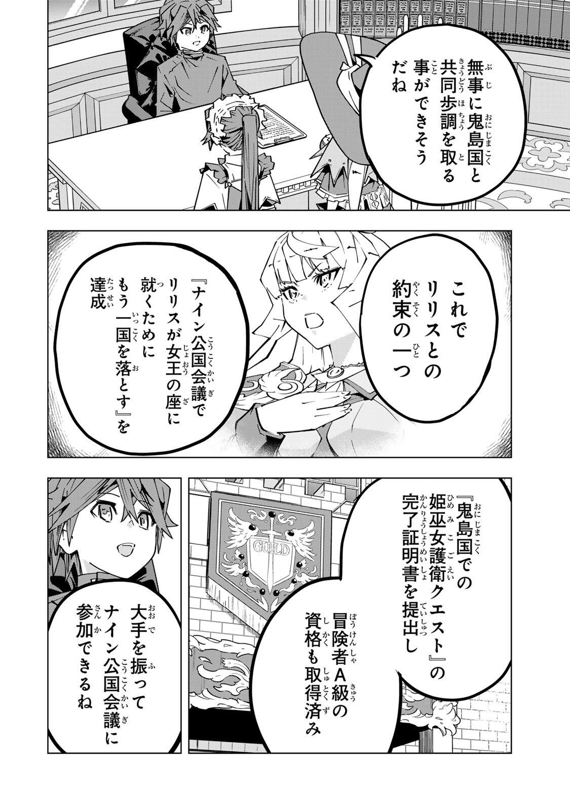 Shinjiteita Nakama-tachi ni Dungeon Okuchi de Korosarekaketa ga Gift "Mugen Gacha" de Level 9999 no Nakama-tachi wo Te ni Irete Moto Party Member to Sekai ni Fukushuu & "Zamaa!" Shimasu! - Chapter 198 - Page 12