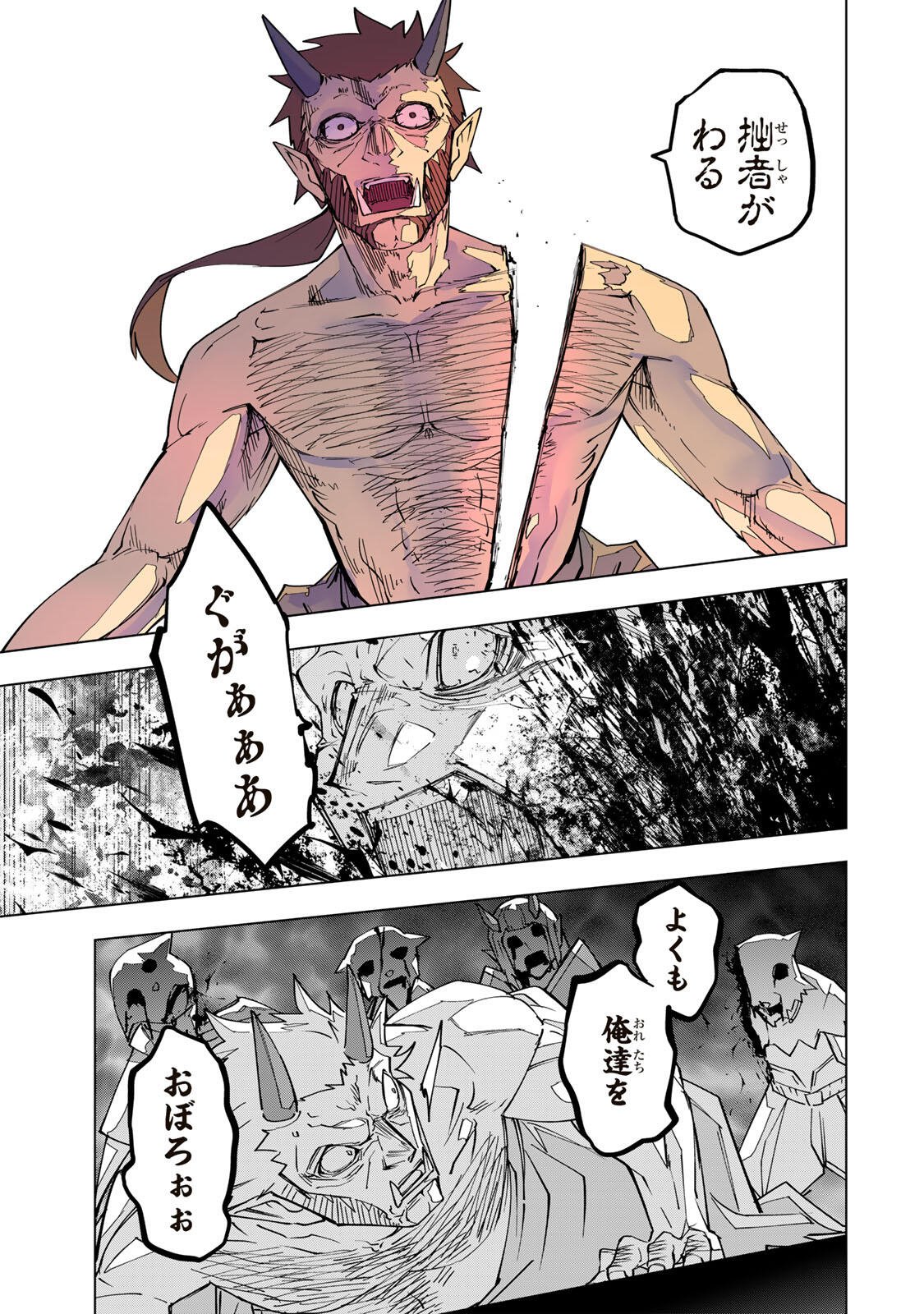 Shinjiteita Nakama-tachi ni Dungeon Okuchi de Korosarekaketa ga Gift "Mugen Gacha" de Level 9999 no Nakama-tachi wo Te ni Irete Moto Party Member to Sekai ni Fukushuu & "Zamaa!" Shimasu! - Chapter 198 - Page 17