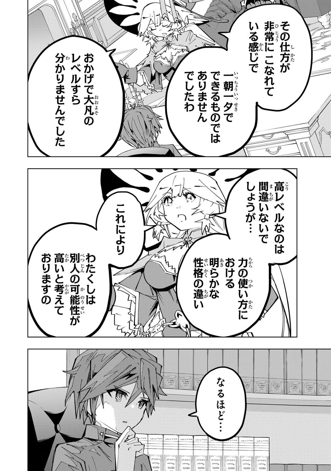 Shinjiteita Nakama-tachi ni Dungeon Okuchi de Korosarekaketa ga Gift "Mugen Gacha" de Level 9999 no Nakama-tachi wo Te ni Irete Moto Party Member to Sekai ni Fukushuu & "Zamaa!" Shimasu! - Chapter 198 - Page 22
