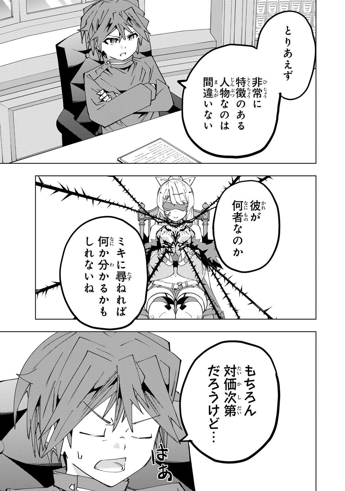Shinjiteita Nakama-tachi ni Dungeon Okuchi de Korosarekaketa ga Gift "Mugen Gacha" de Level 9999 no Nakama-tachi wo Te ni Irete Moto Party Member to Sekai ni Fukushuu & "Zamaa!" Shimasu! - Chapter 198 - Page 23