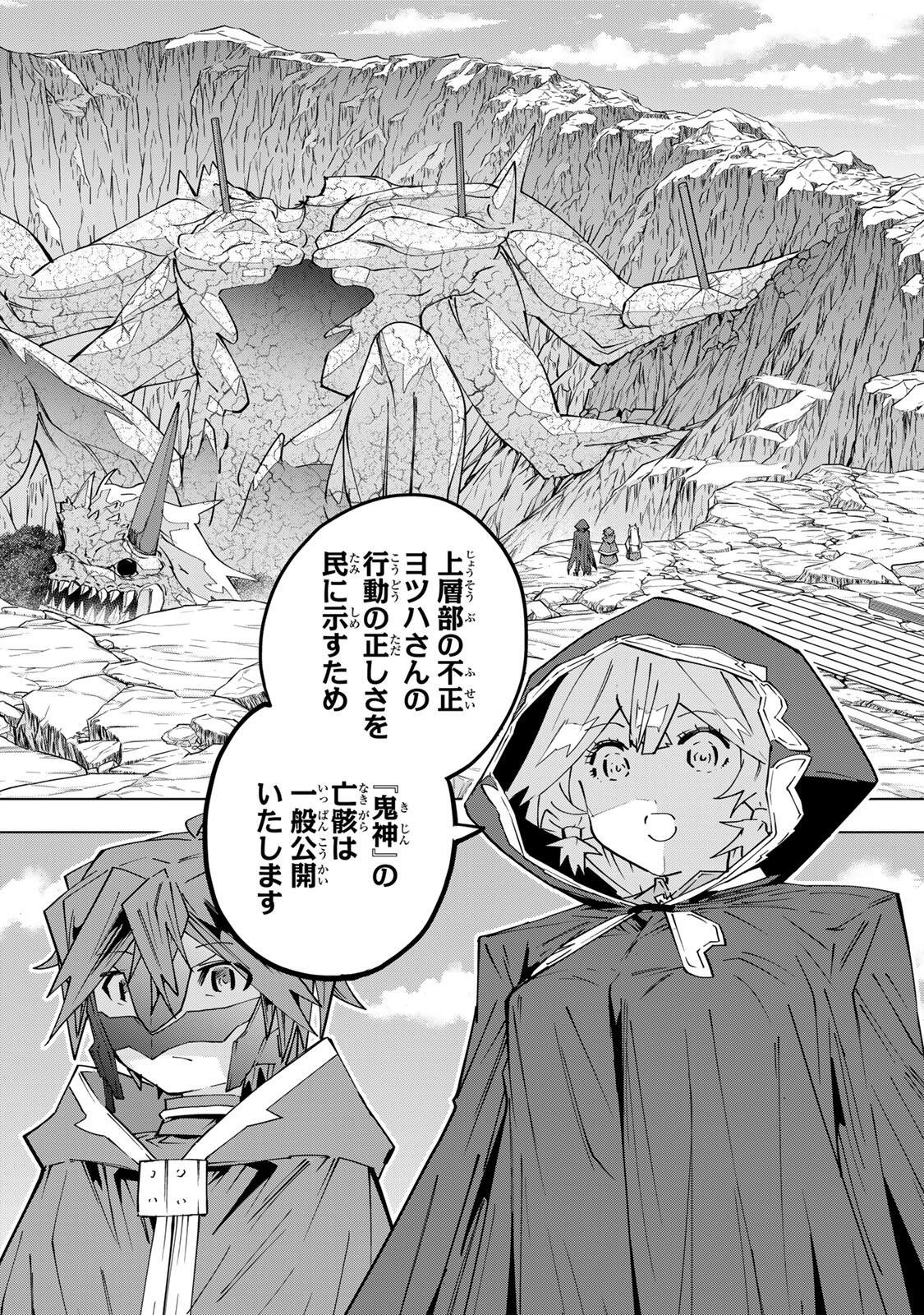 Shinjiteita Nakama-tachi ni Dungeon Okuchi de Korosarekaketa ga Gift "Mugen Gacha" de Level 9999 no Nakama-tachi wo Te ni Irete Moto Party Member to Sekai ni Fukushuu & "Zamaa!" Shimasu! - Chapter 198 - Page 4