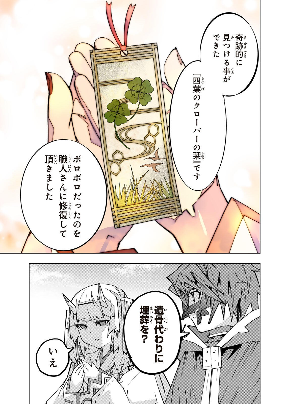Shinjiteita Nakama-tachi ni Dungeon Okuchi de Korosarekaketa ga Gift "Mugen Gacha" de Level 9999 no Nakama-tachi wo Te ni Irete Moto Party Member to Sekai ni Fukushuu & "Zamaa!" Shimasu! - Chapter 198 - Page 9