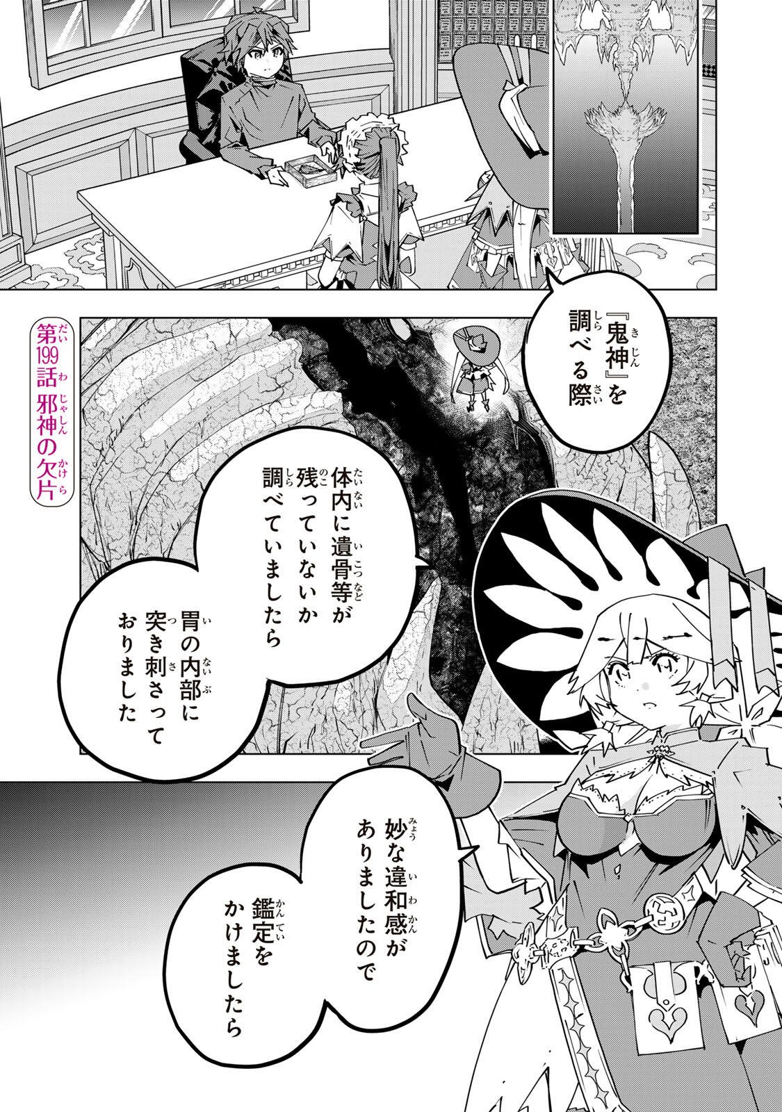 Shinjiteita Nakama-tachi ni Dungeon Okuchi de Korosarekaketa ga Gift "Mugen Gacha" de Level 9999 no Nakama-tachi wo Te ni Irete Moto Party Member to Sekai ni Fukushuu & "Zamaa!" Shimasu! - Chapter 199 - Page 1