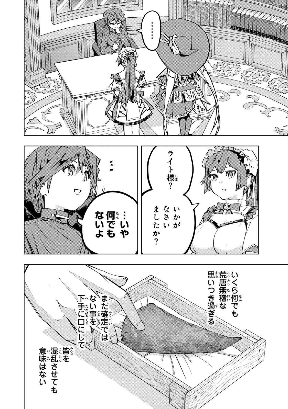 Shinjiteita Nakama-tachi ni Dungeon Okuchi de Korosarekaketa ga Gift "Mugen Gacha" de Level 9999 no Nakama-tachi wo Te ni Irete Moto Party Member to Sekai ni Fukushuu & "Zamaa!" Shimasu! - Chapter 199 - Page 12