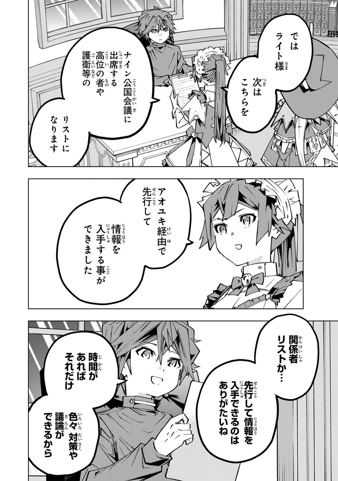 Shinjiteita Nakama-tachi ni Dungeon Okuchi de Korosarekaketa ga Gift "Mugen Gacha" de Level 9999 no Nakama-tachi wo Te ni Irete Moto Party Member to Sekai ni Fukushuu & "Zamaa!" Shimasu! - Chapter 199 - Page 14