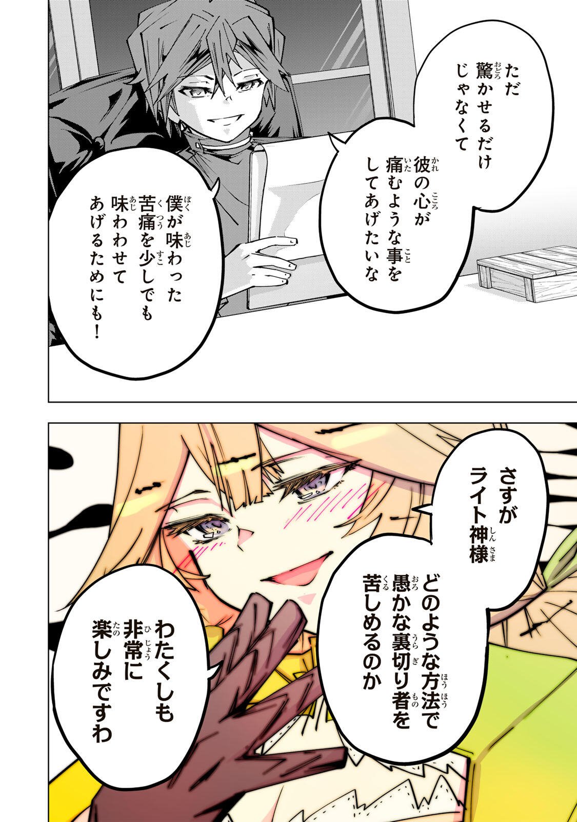 Shinjiteita Nakama-tachi ni Dungeon Okuchi de Korosarekaketa ga Gift "Mugen Gacha" de Level 9999 no Nakama-tachi wo Te ni Irete Moto Party Member to Sekai ni Fukushuu & "Zamaa!" Shimasu! - Chapter 199 - Page 18