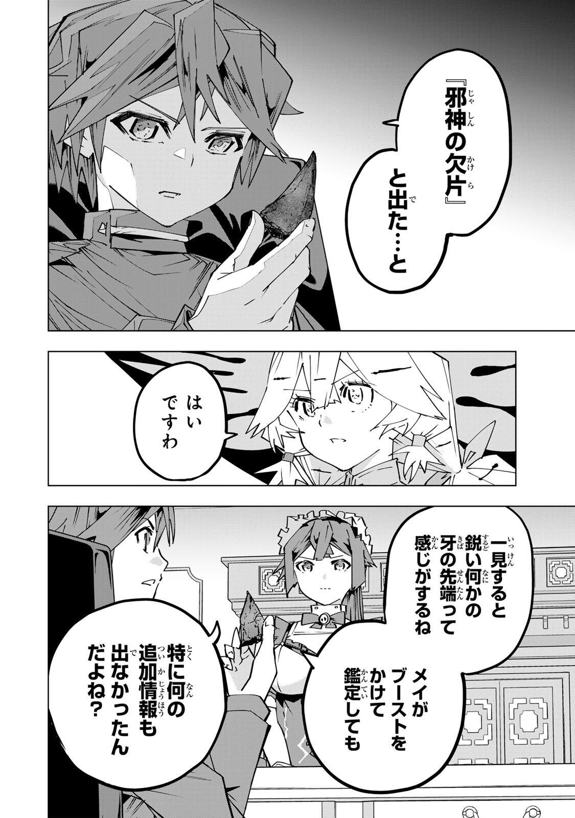 Shinjiteita Nakama-tachi ni Dungeon Okuchi de Korosarekaketa ga Gift "Mugen Gacha" de Level 9999 no Nakama-tachi wo Te ni Irete Moto Party Member to Sekai ni Fukushuu & "Zamaa!" Shimasu! - Chapter 199 - Page 2