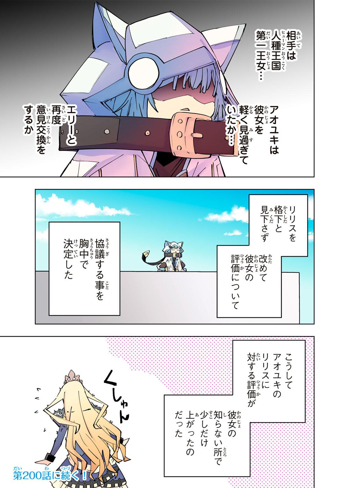 Shinjiteita Nakama-tachi ni Dungeon Okuchi de Korosarekaketa ga Gift "Mugen Gacha" de Level 9999 no Nakama-tachi wo Te ni Irete Moto Party Member to Sekai ni Fukushuu & "Zamaa!" Shimasu! - Chapter 199 - Page 21