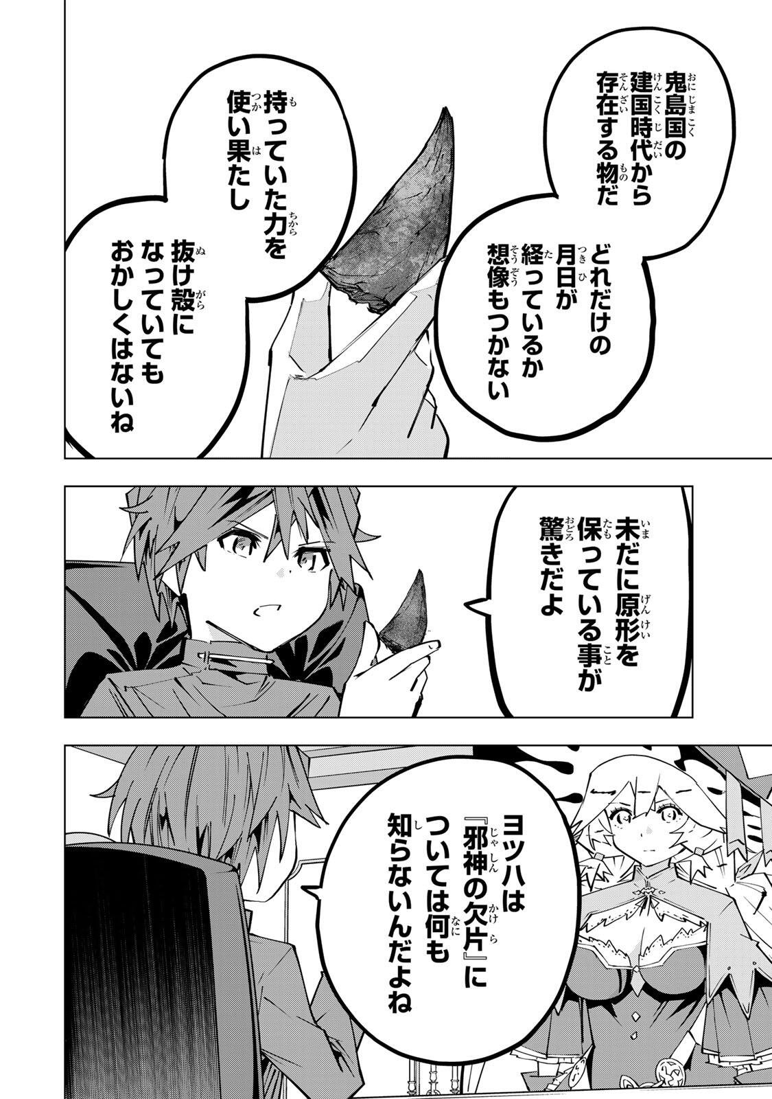 Shinjiteita Nakama-tachi ni Dungeon Okuchi de Korosarekaketa ga Gift "Mugen Gacha" de Level 9999 no Nakama-tachi wo Te ni Irete Moto Party Member to Sekai ni Fukushuu & "Zamaa!" Shimasu! - Chapter 199 - Page 4