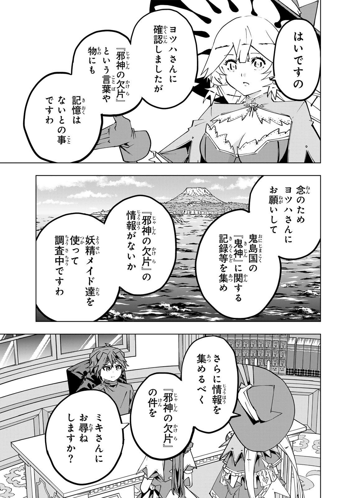 Shinjiteita Nakama-tachi ni Dungeon Okuchi de Korosarekaketa ga Gift "Mugen Gacha" de Level 9999 no Nakama-tachi wo Te ni Irete Moto Party Member to Sekai ni Fukushuu & "Zamaa!" Shimasu! - Chapter 199 - Page 5