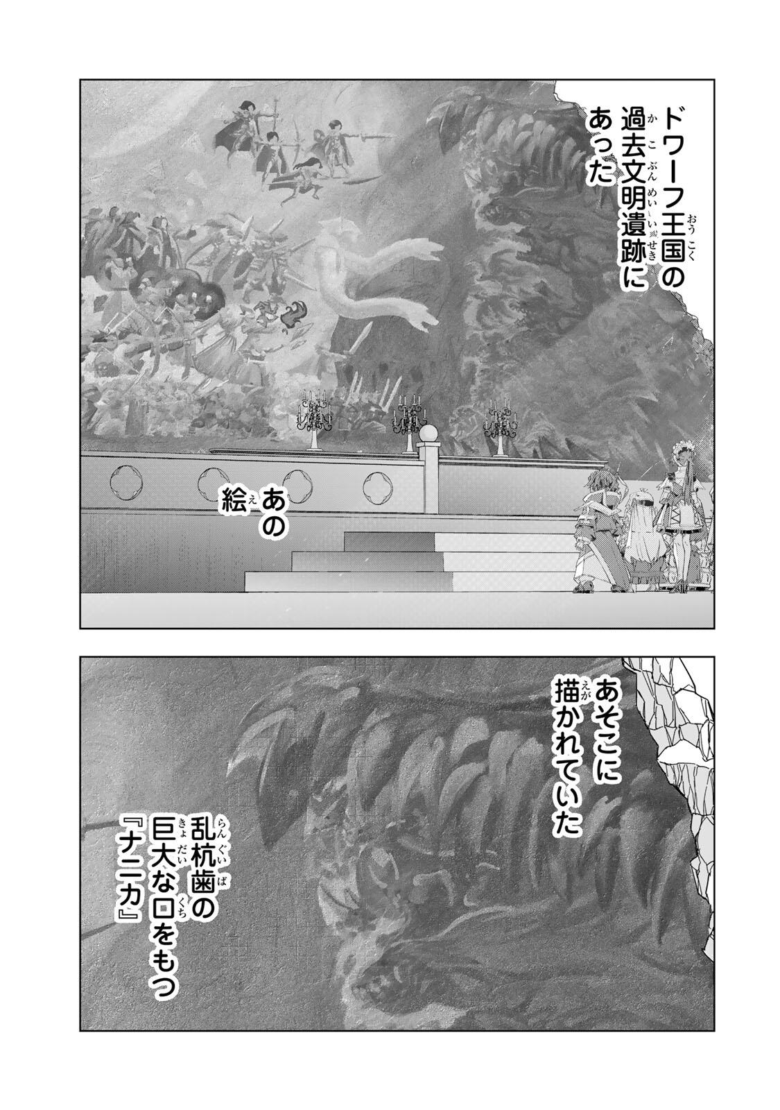 Shinjiteita Nakama-tachi ni Dungeon Okuchi de Korosarekaketa ga Gift "Mugen Gacha" de Level 9999 no Nakama-tachi wo Te ni Irete Moto Party Member to Sekai ni Fukushuu & "Zamaa!" Shimasu! - Chapter 199 - Page 7