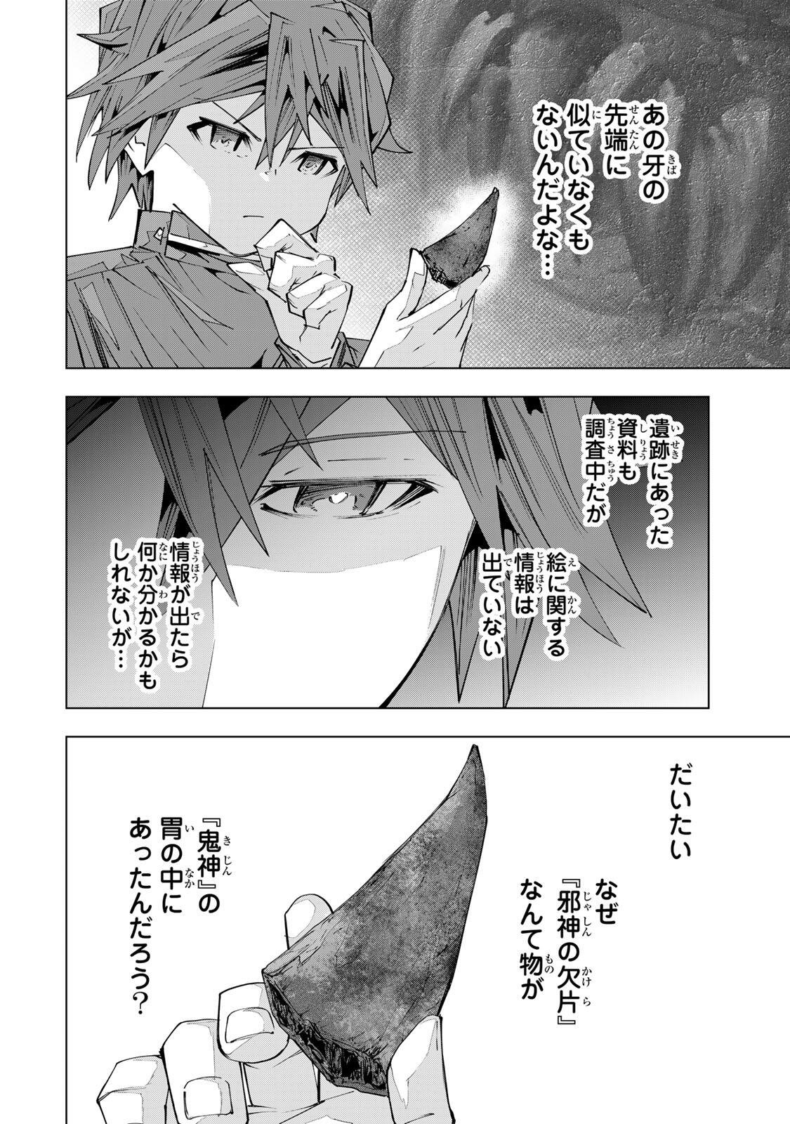 Shinjiteita Nakama-tachi ni Dungeon Okuchi de Korosarekaketa ga Gift "Mugen Gacha" de Level 9999 no Nakama-tachi wo Te ni Irete Moto Party Member to Sekai ni Fukushuu & "Zamaa!" Shimasu! - Chapter 199 - Page 8