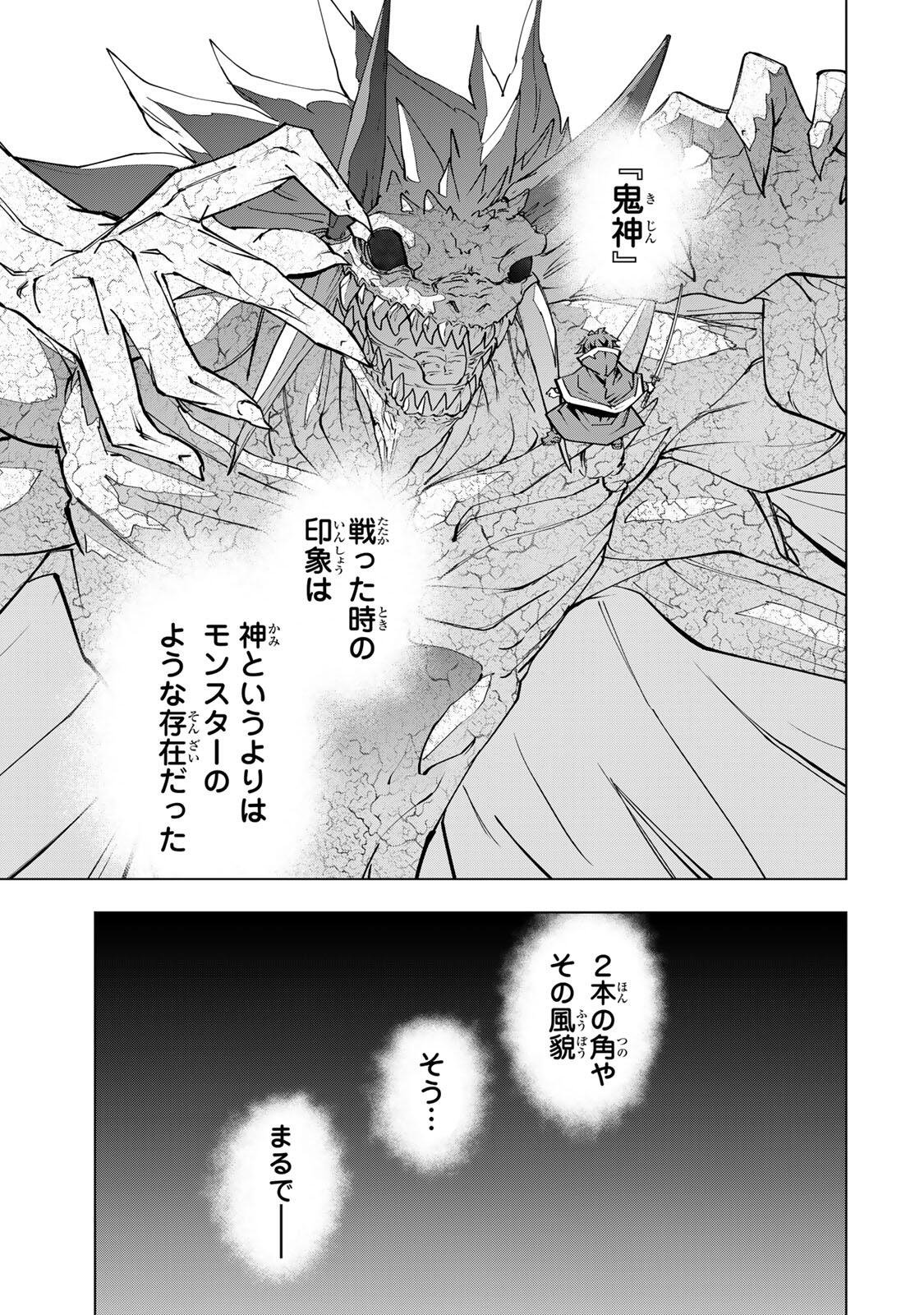 Shinjiteita Nakama-tachi ni Dungeon Okuchi de Korosarekaketa ga Gift "Mugen Gacha" de Level 9999 no Nakama-tachi wo Te ni Irete Moto Party Member to Sekai ni Fukushuu & "Zamaa!" Shimasu! - Chapter 199 - Page 9