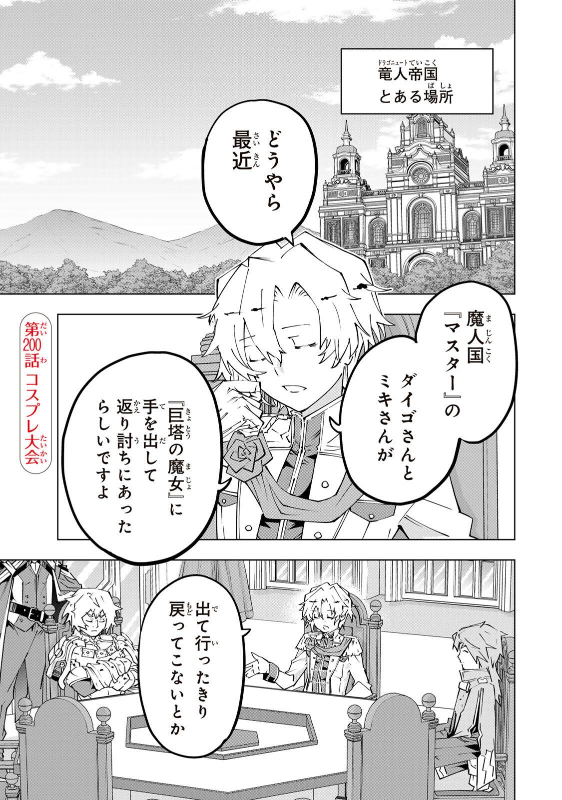 Shinjiteita Nakama-tachi ni Dungeon Okuchi de Korosarekaketa ga Gift "Mugen Gacha" de Level 9999 no Nakama-tachi wo Te ni Irete Moto Party Member to Sekai ni Fukushuu & "Zamaa!" Shimasu! - Chapter 200 - Page 1